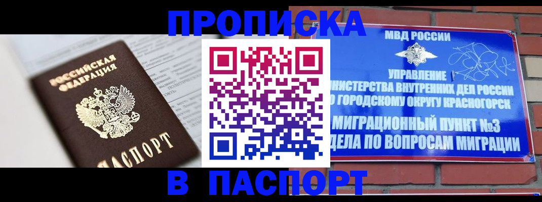 прописка для кредита в Уссурийске