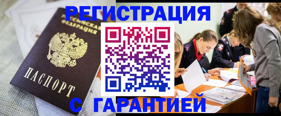 временная регистрация гарантия в Уссурийске