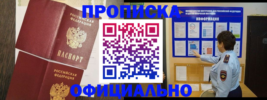 временная регистрация законно в Уссурийске