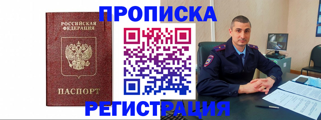 временная регистрация 2025 в Уссурийске