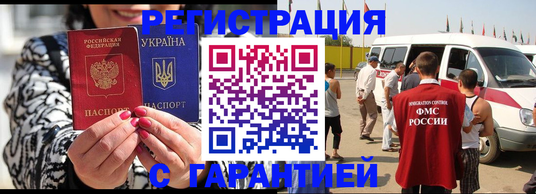 прописка в Уссурийске
