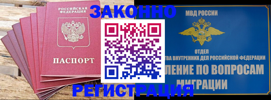 прописка регистрация в Уссурийске