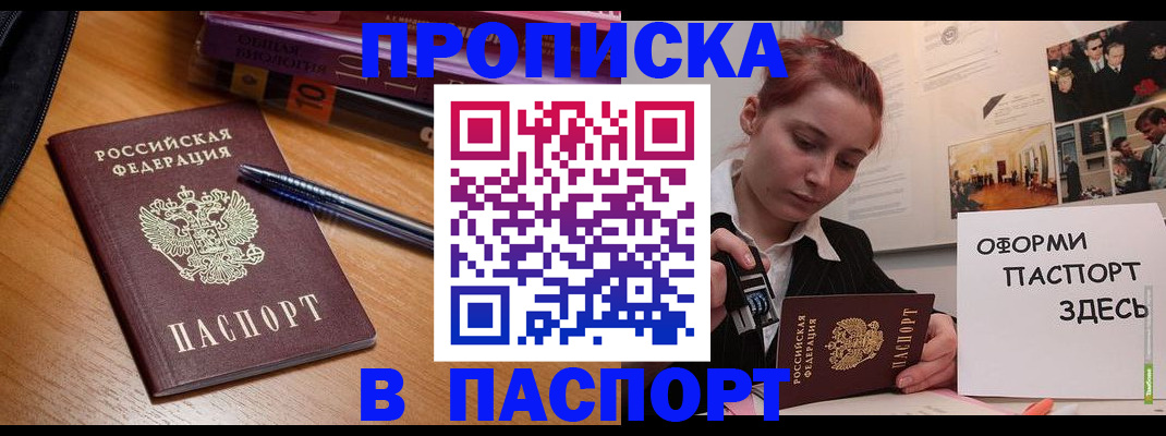 прописка ребенка в Уссурийске